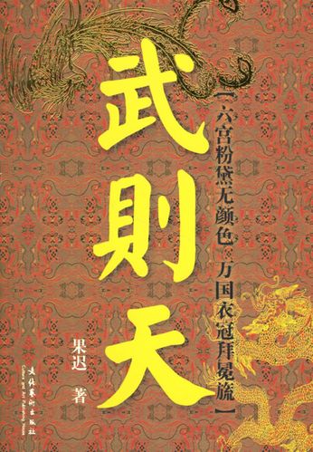 武则天外传图标