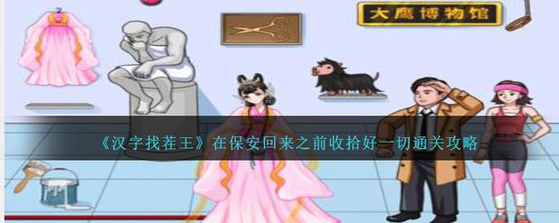 《汉字找茬王》找出米的亲人通关攻略找出米的亲人截图