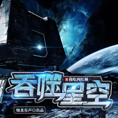 吞噬星空:我的天赋无限叠加(青涯拾句)小说在线阅读