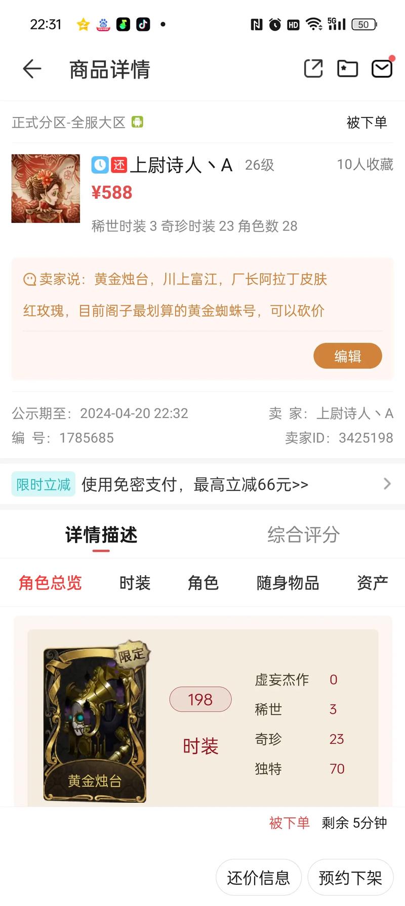 新倩女幽魂藏宝阁看号攻略花钱还是花时间