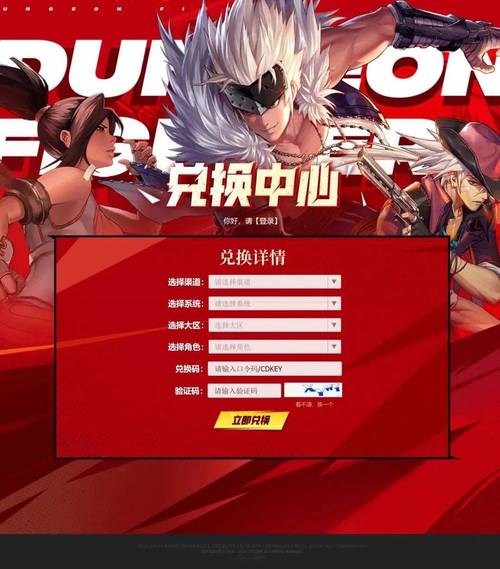地下城与勇士起源cdk兑换码最新永久有效2024缩略图