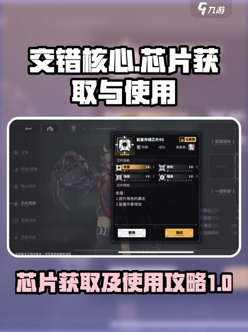 交错核心芯片攻略介绍