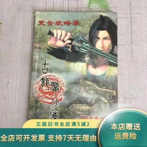古龙群侠传全攻略古龙群侠传攻略介绍缩略图