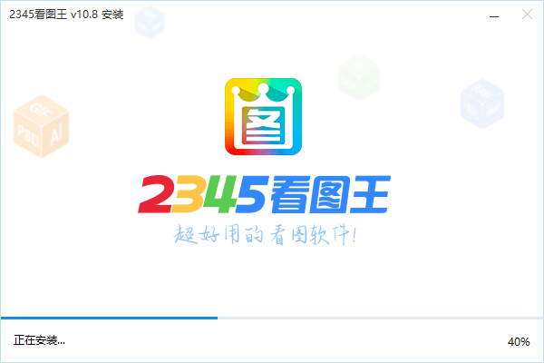 2345看图王官方图标