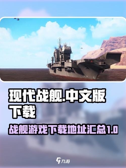 现代战舰手游战舰爱好者必玩
