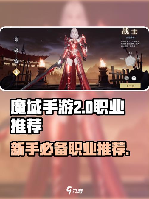 魔域手游2新手必看!职业选择全攻略缩略图