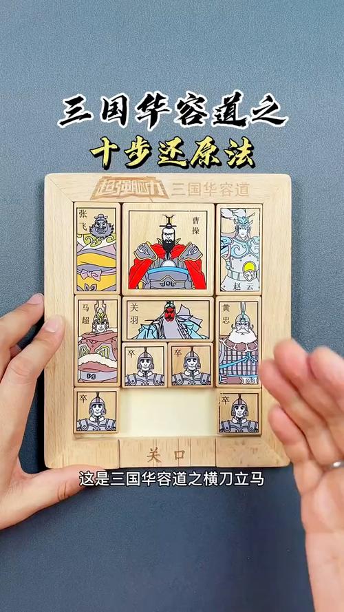华容道横刀立马解法图解三国华容道开局解法缩略图