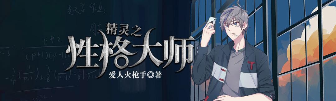 精灵之性格大师截图