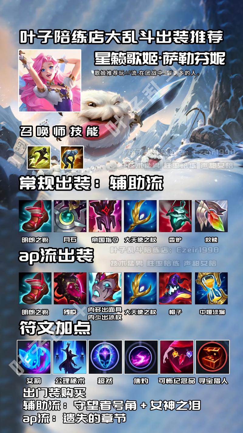 新英雄星籁歌姬出装攻略