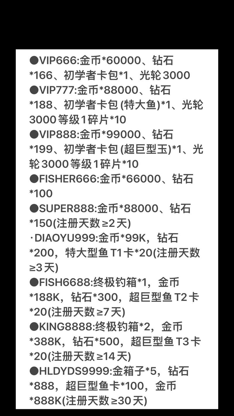 欢乐钓鱼大师兑换码大全欢乐钓鱼大师礼包兑换码2024最