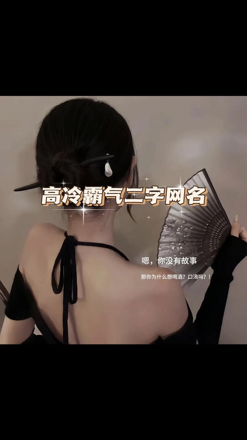 稀少好听高冷的二字ID女游戏网名两个字女生高冷