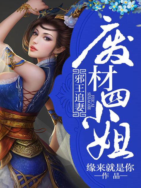 邪追妻王:废材逆天小姐图标