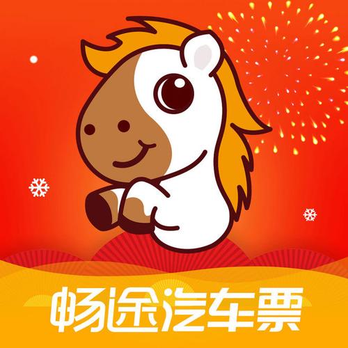 畅途网汽车票ios版