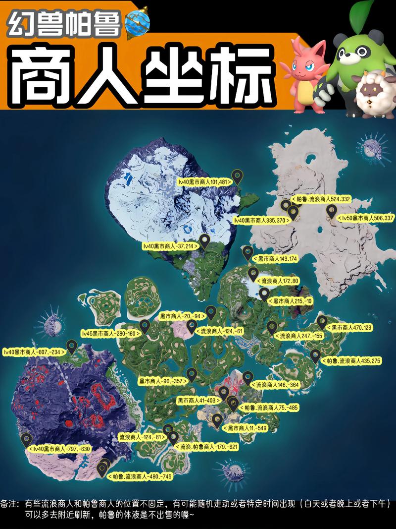幻兽帕鲁全地图商人在哪里介绍图标