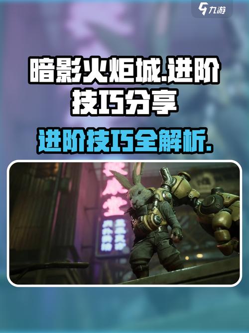 暗影火炬城图文攻略暗影火炬城进阶玩家技巧分享缩略图
