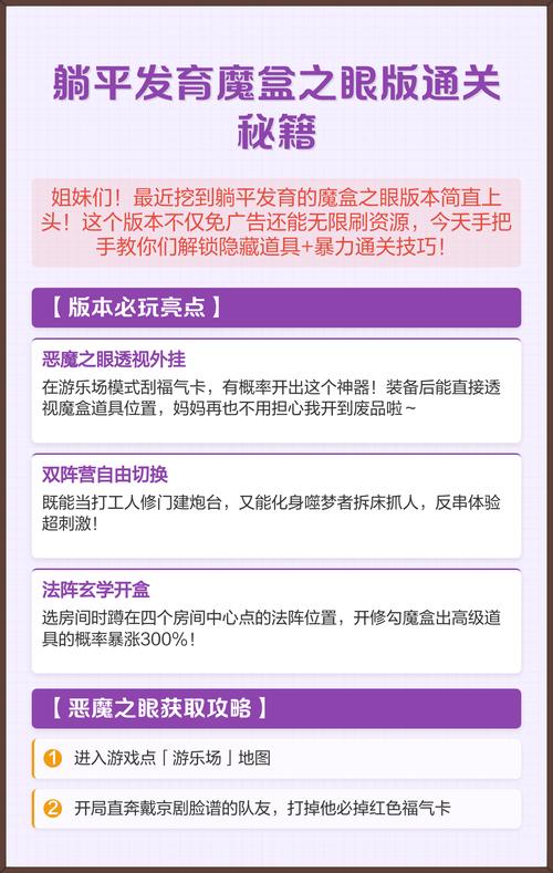 躺平发育新手攻略通关规则介绍