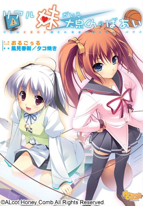 实妹相伴的大泉君SPP中文版