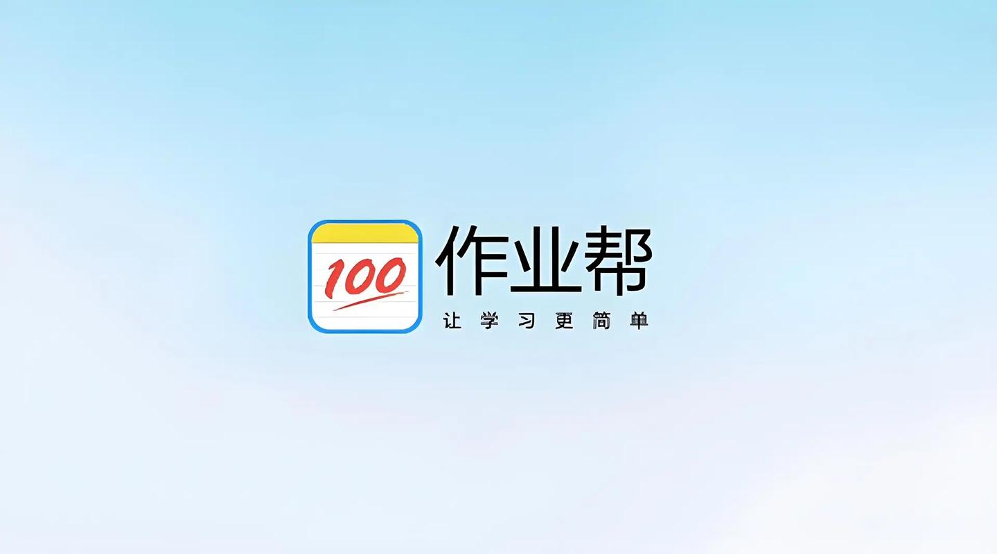 作业帮直播课