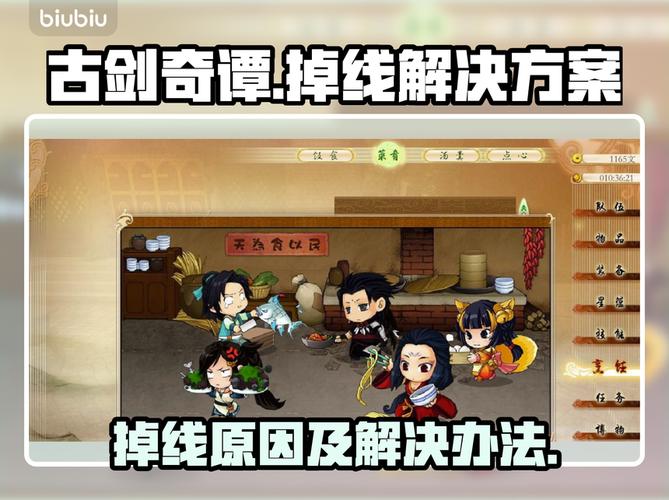 古剑奇谭掉线?加速器让你畅玩不卡顿!
