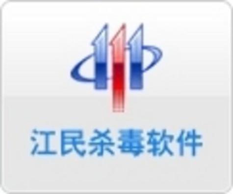 江民杀毒软件电脑版2025最新