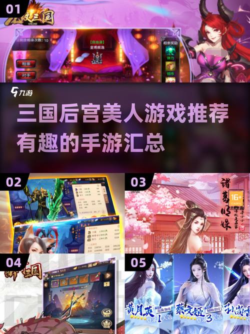 三国后宫手游TOP榜!2025必玩推荐