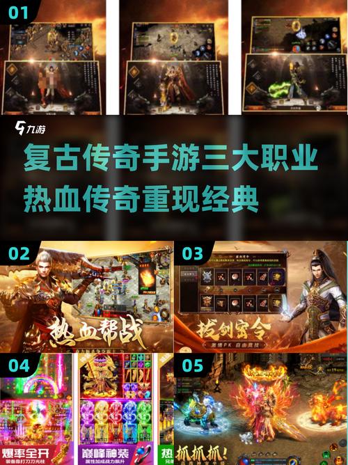2024必玩传奇游戏经典四职业手游推荐截图