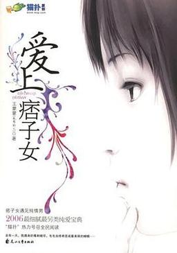 爱上痞子女截图