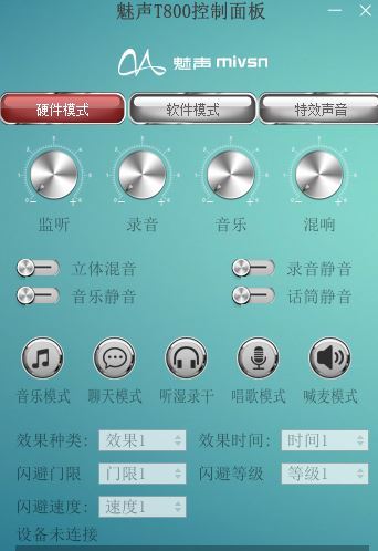 魅声T800控制面板(含驱动程序)电脑版2025最新