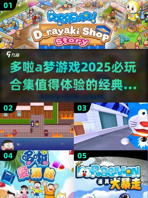 哆啦A梦游戏合集2025最的都在这里!截图