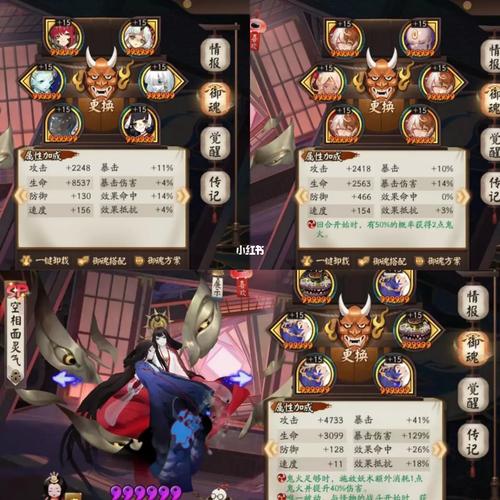 阴阳师sp面灵气御魂怎么搭配sp面灵气御魂搭配推荐游戏截图