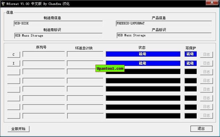 U盘量产工具