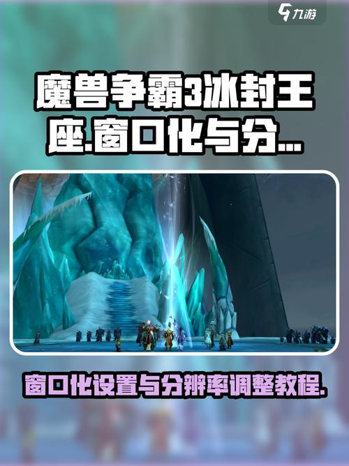 魔兽争霸3游戏要怎么窗口化魔兽争霸3游戏窗口化方法介缩略图