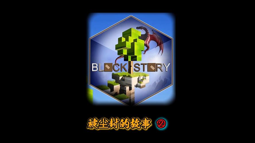 被尘封的故事
