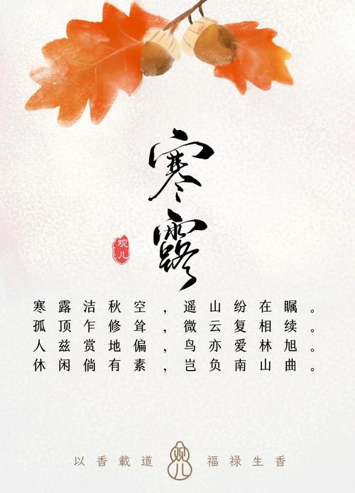2017关于描写寒露的优美句子关于寒露节气的唯美句子