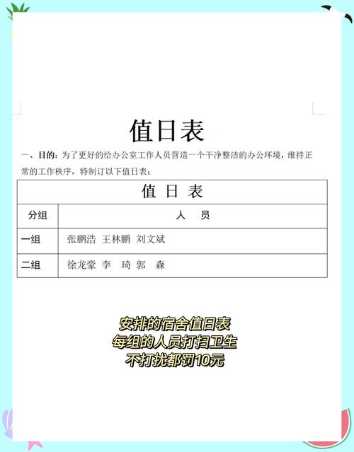 宿舍值日表