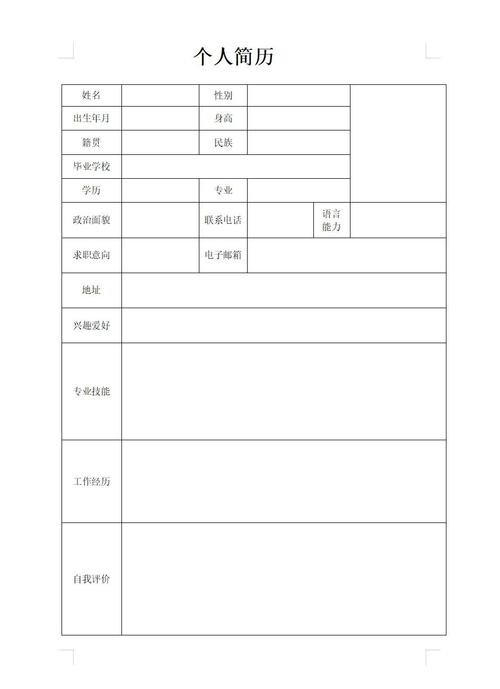大学生个人简历样本范文参考样本