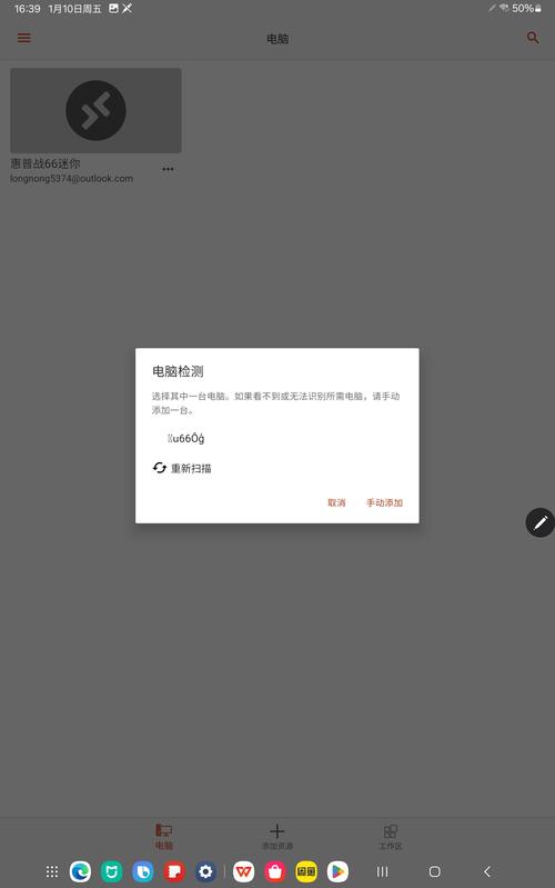 pcremote电脑版官方免费