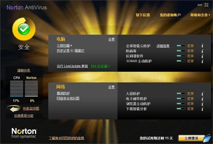 诺顿防病毒软件NAV20122025最新pc版