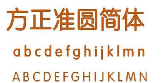 方正准圆简体电脑版2025最新截图