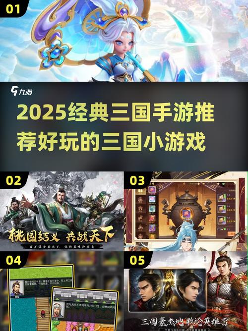 2025最火三国卡牌TOP5