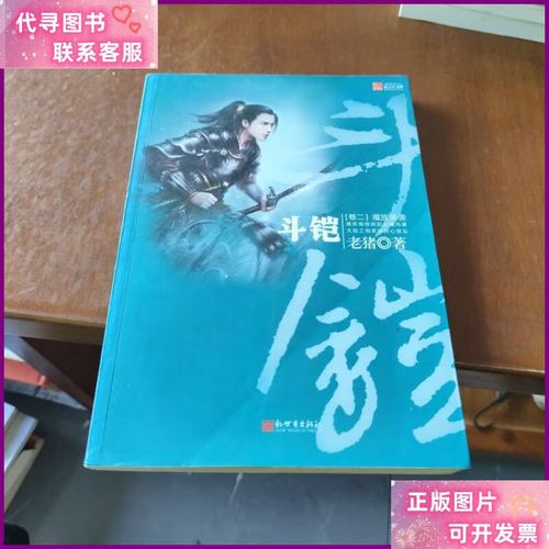 斗铠(老猪)最新章节在线阅读