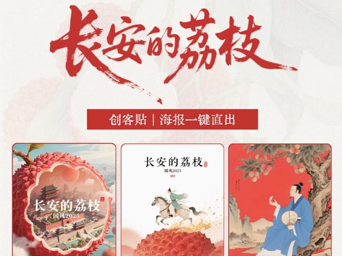 长安的荔枝