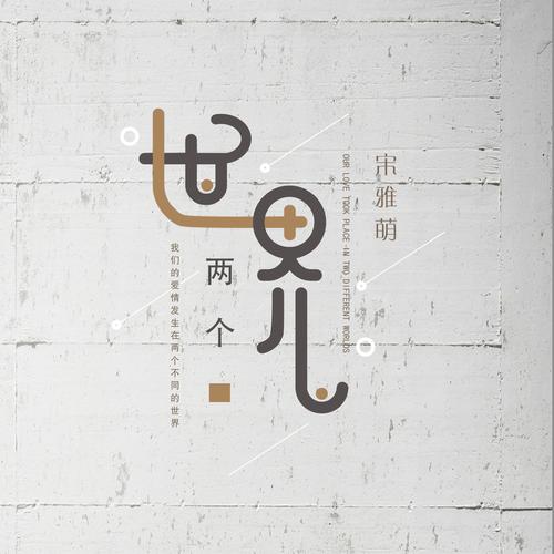 两人两世界游戏截图