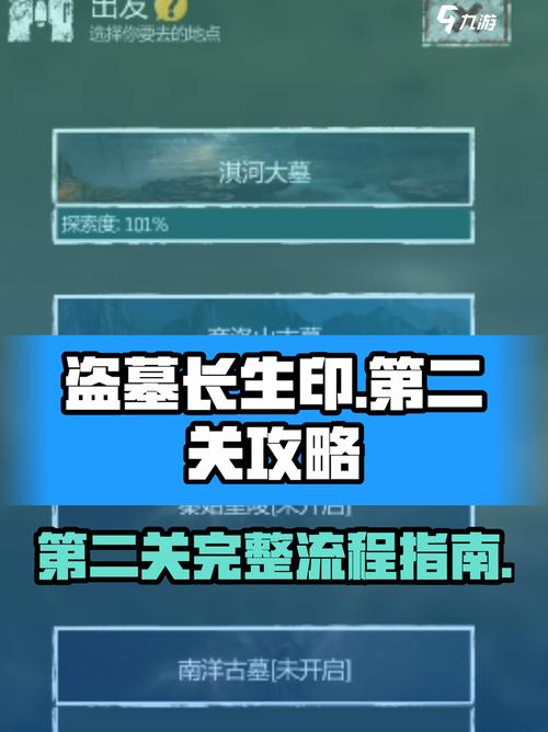 盗墓长生印第二章通关攻略