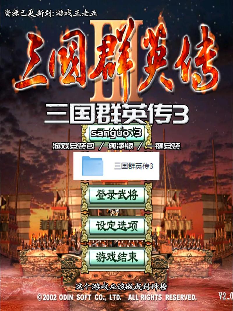三国群英传3游戏2025最新pc版