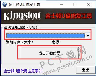 金士顿u盘修复工具2012