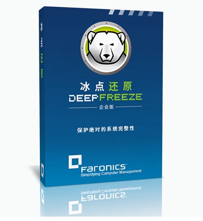 冰点还原精灵(DeepFreeze)电脑版官方2025最新版