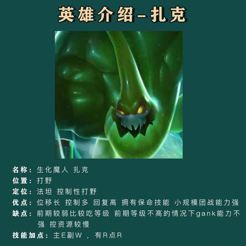 lol手游打野扎克玩法干货