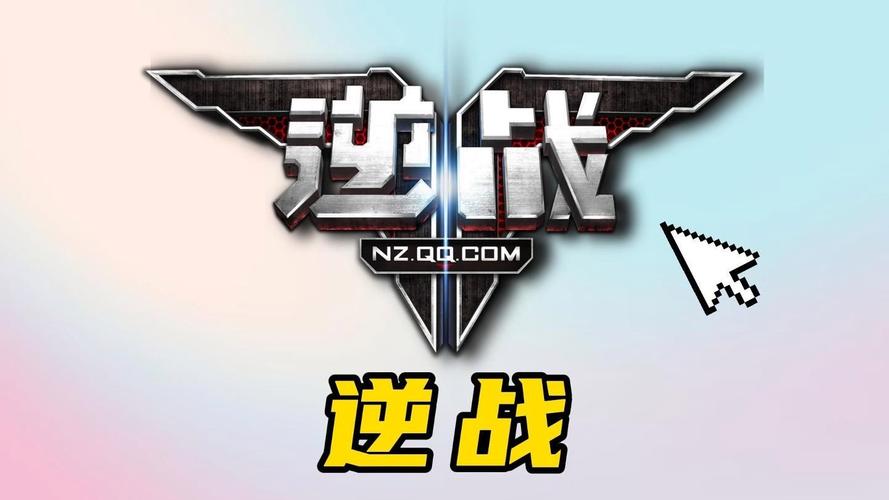 逆战游戏电脑版2025最新