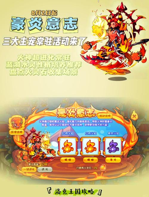 洛克王国火灵石怎么获得?游戏截图